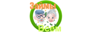Займы всем