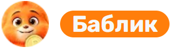 Баблик
