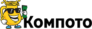 Компото