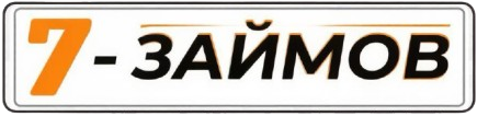 7 Займов