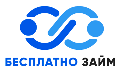 Бесплатнозайм